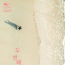 두번째 계절 이미지