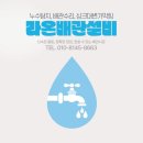 진주축산업협동조합 사들로지점 | 진주 하대동 주택 보일러실 누수, 온수배관수리, 라온배관설비 진주점