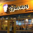 몽실이비어 이미지