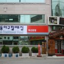 마산할매아구 이미지