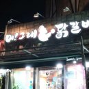 어그래닭갈비 네이버블로그