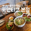 부산대 맛집 포맨티코 본점 내돈내산 솔직후기 주차장(가온메디컬 아님) 및 웨이팅