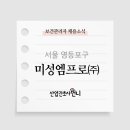 미성기업(주) 이미지