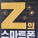 Z의 스마트폰 - 박준영 지음 *** 이미지