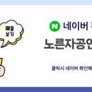 노른자 공인중개사