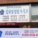 정희엽행정사사무소 이미지