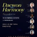 (5.19) 제15회 대원하모니 정기연주회 with 하트하트오케스트라 이미지
