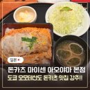 마이센 | 도쿄 오모테산도 맛집 돈카츠 마이센 아오야마 본점 웨이팅, 돈카츠 덮밥 솔직후기