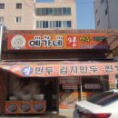 예가네왕만두