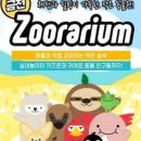(주)쥬라리움