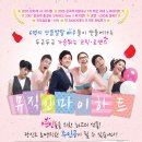 로맨틱 코미디 뮤지컬 ＜뮤직인마이하트＞ 대구공연 8.27-10.30 문화예술전용극장CT 이미지