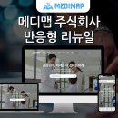 주식회사 탭솔루션 | [메디맵 주식회사] 병원 마케팅 플랫폼 : 매스티지의 UI/UX 전문 기술로 완성한 반응형 웹사이트 리뉴얼...