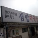 삼악산막국수 이미지