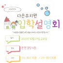 다은유치원 이미지