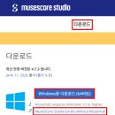 《 musescore (뮤즈스코어) 다운 → 설치 》 이미지