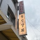 동신상회 이미지