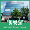청병원 이미지