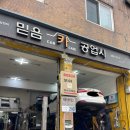 믿음카공업사 이미지
