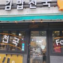 김밥천국신연동점