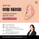 #이혈테라피 - 원데이 특강 후기