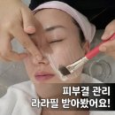 전주 청담스킨케어 라라필 후기, 자극 없이 피부결 정돈