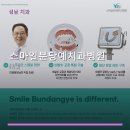 스마일분당예치과병원 | 스마일분당예치과병원 진료 과목 및 이용 안내