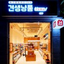 견생냥품무인24시용인동백점 이미지