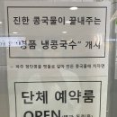해콩 손두부 밥상 이미지