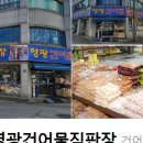 영광건어물 이미지