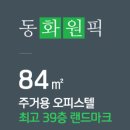 동화오피스텔 이미지