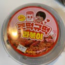 GS25 돌산청솔점 | [GS 편의점 음식 후기] 라볶이가 먹고 싶다면 &lt;조떡규떡 라볶이&gt; 내돈내산 후기