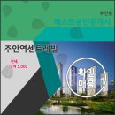 주안역 센트레빌 아파트 이미지