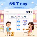 [SKT 일산본점]6월 T Day(티데이) 혜택 소식