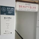 뷰티앤리