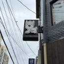 멍멍이 이발소 이미지