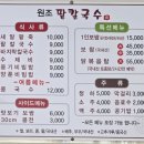 맛집]군산여행추천/군산현지인맛집 나운동 수송동 칼국수 맛집 원조팥칼국수 내돈내산 후기(메뉴,주차정보)