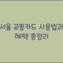 교통카드충전소 - 강남구 선릉로 309 | 교통카드충전소
