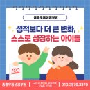 해마루초등학교 | 구미공부방추천 - 성적보다 더 큰 변화, 스스로 성장하는 아이들