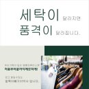 네오세탁전문점 이미지