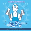 45 | [청소맛집] 남양주시 풀루리움 45평 아파트 부분 인테리어 거주청소 후기