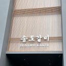 인천 영종도 | 송도갈비 내돈내산 솔직 후기
