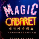 (주)매직큐브 | 인천송도 미리크리스마스 마술쇼 버블쇼 버블제이 매직카바레 후기