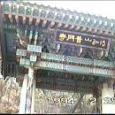 1994년도의 강화 석모도 낙가산 보문사 - 1994 Year View of Bomunsa Temple in SukmodoIislan 이미지