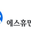 휴먼에스 이미지