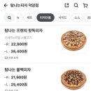 탐나는피자 이미지