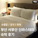 모두의죽 강서점 - 268623 | 부산 강서구 명지 숙소 신라스테이 서부산 김해공항 근처 가성비 뷔페 조식 수영장 주차 내돈내산 방문후기