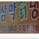 원조삼막 이미지