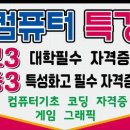 컴퓨터자격증(자격증반) 이미지