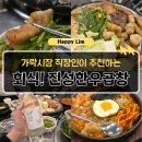 진성장어 | 2026년 진성한우곱창 가락본점 최신리뷰 | 메뉴 웨이팅 가격 맛 총정리