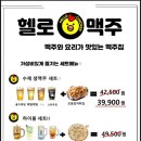 헬로맥주봉화산점